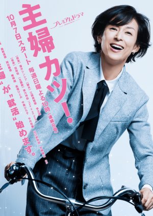 Shufu Katsu! (2018) poster