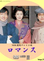Romansu Japanese Drama photo
