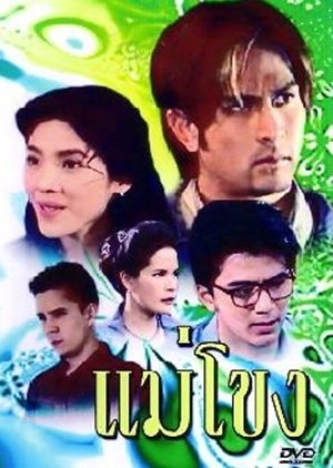 Mekong (2001) poster
