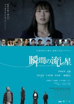 A Momentary Shooting Star Japanese Movie photo