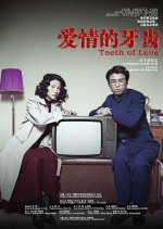 Teeth of Love Chinese Movie(2007) photo