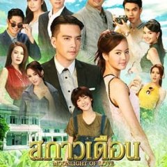Sa Kao Duen Thai Drama photo