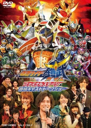 Kamen Rider Gaim: Final Stage (2015) poster