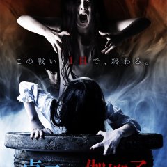 Sadako vs Kayako Japanese Movie photo