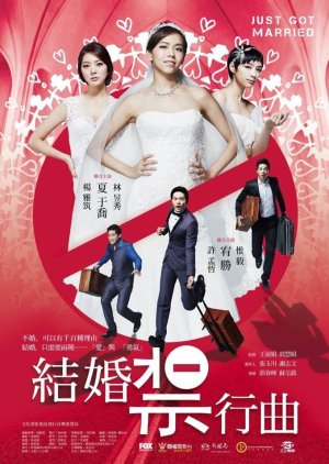 Just Get Married (2015) poster