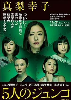 Go-nin no Junko (2015) poster