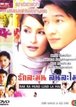 Rak Lamoon Loon Lamai Thai Drama photo