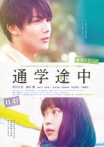 Commuting to School Series: On the Way to School Japanese Movie photo