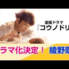 Kounodori (2015) photo