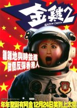 Golden Chicken 2 Hong Kong Movie photo
