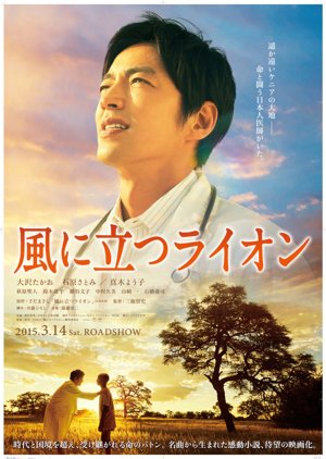 The Lion Standing in the Wind (2015) poster