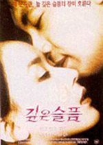 Deep Blue Korean Movie(1997) photo
