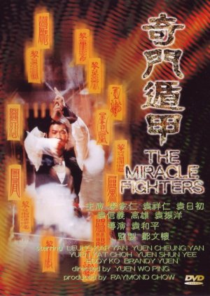 The Miracle Fighters (1982) poster