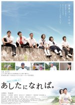 If Tomorrow Comes Japanese Movie(2015) photo