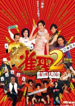 Kung Fu Mahjong 2 (2005) poster