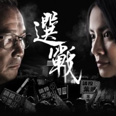 The Election Hong Kong Drama photo
