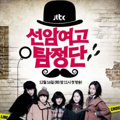 Seonam Girls High School Investigators Korean Drama photo