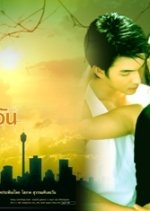 Tup Tawan Thai Drama photo