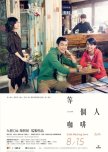 Café. Waiting. Love. taiwanese movie review