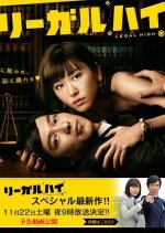 Legal High SP 2 Japanese Drama photo