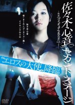 Hello, My Dolly Girlfriend