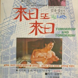 Tomorrow After Tomorrow (1979)