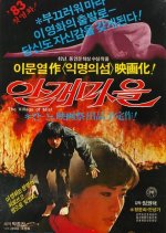 The Village of Mist Korean Movie photo