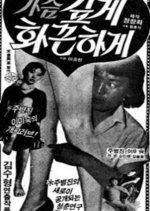 With Passion And Heat Korean Movie photo