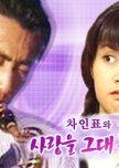 Love in Your Bosom korean drama review
