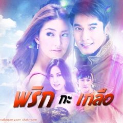 Prik Gub Klur Thai Drama(2012) photo