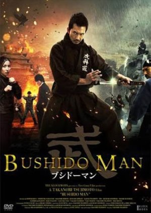 Bushido Man: Seven Deadly Battles (2013) poster