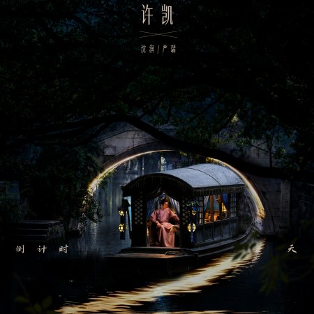 Xu Kai