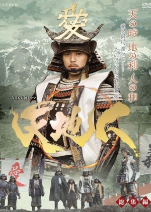 Tenchijin (2009) poster