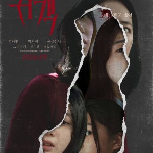 The Uninvited (2026)