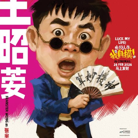 Luck My Life (2026)