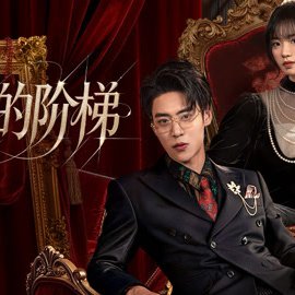 Rong Yao De Jie Ti (2026)
