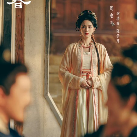 Zhou Ye