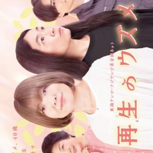 Saisei no Uzume (2026)