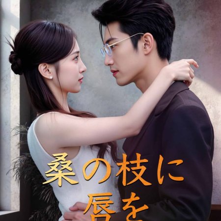 Desired Kisses (2025)