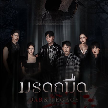 Dark Legacy (2026)