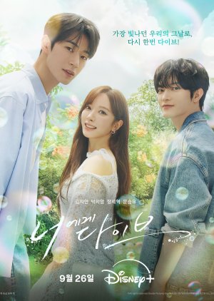 Dive into You (2026) poster
