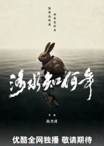 Luo Shui Zhi He Nian Chinese Drama(0000) photo