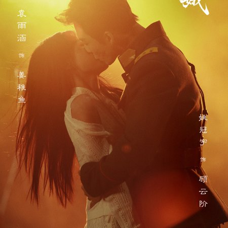 The General's Silent Bride (2026)