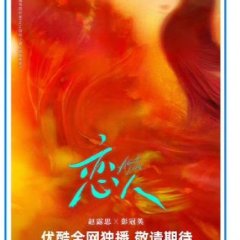 Almost Lover Chinese Drama(0000) photo