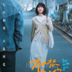 Be with You Chinese Movie(2026) photo