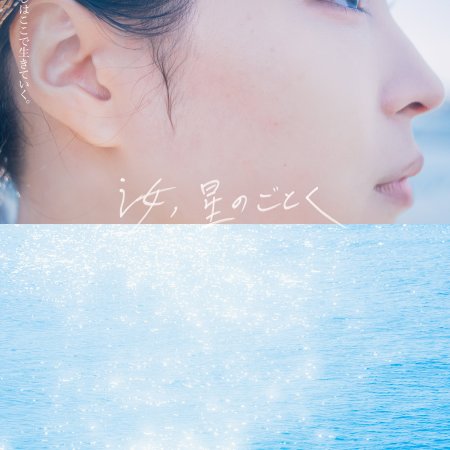 You, Like a Star (2026)