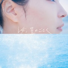 You, Like a Star Japanese Movie(2026) photo