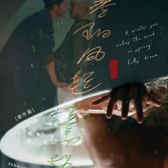 A Winter Sun Wakes the Wind in Spring Hills' Dream Chinese Drama(2026) photo