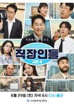 Office Workers Season 3