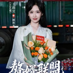 Zhui Xu Lian Meng Chinese Drama(0000) photo
